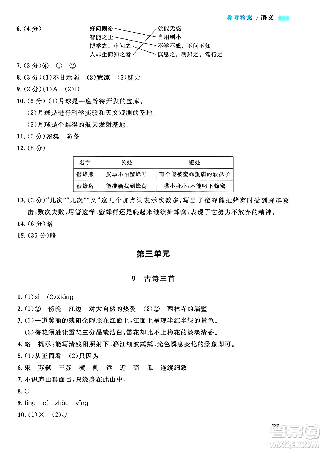 天津人民出版社2024年秋上海作業(yè)四年級語文上冊上海專版答案