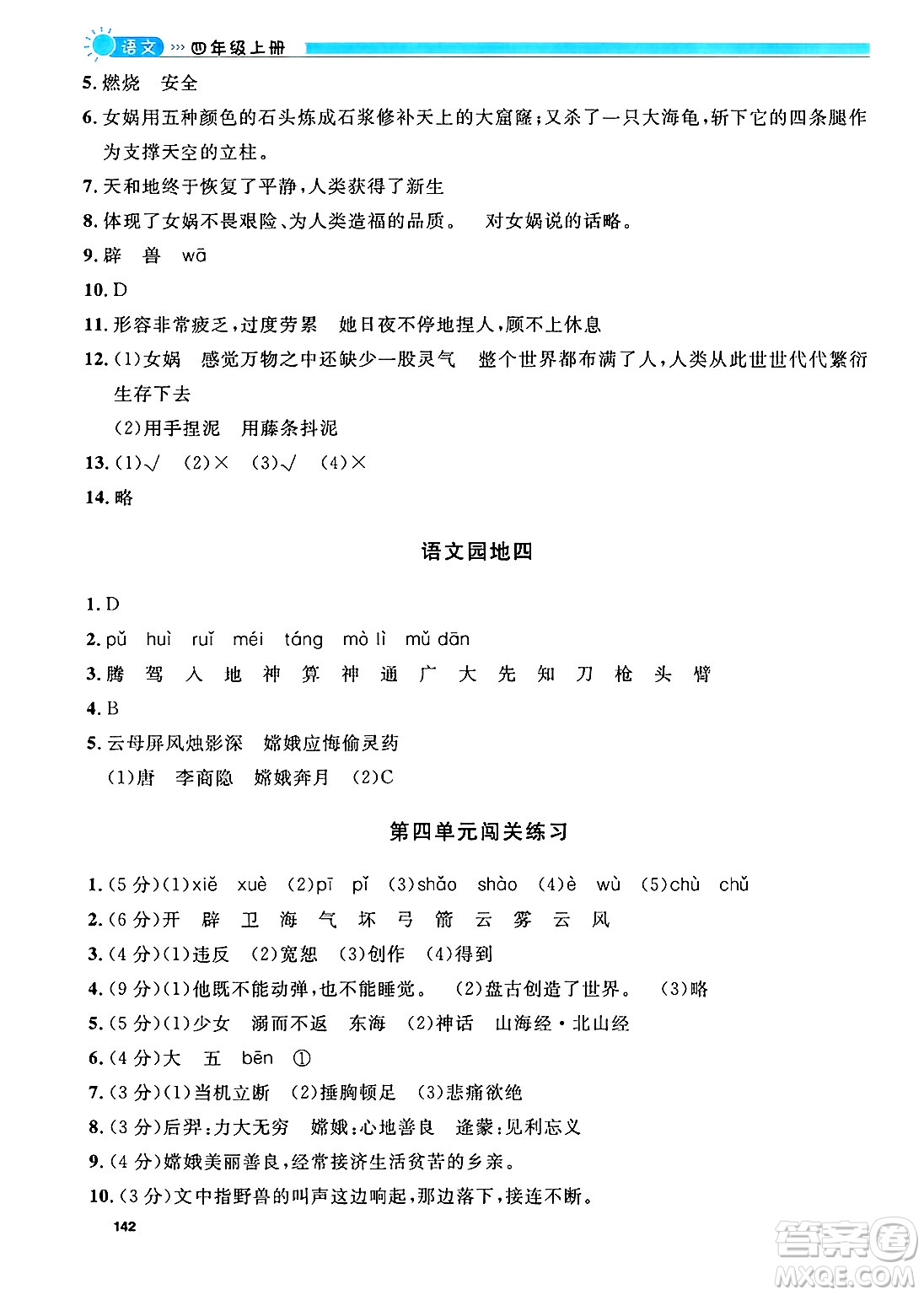 天津人民出版社2024年秋上海作業(yè)四年級語文上冊上海專版答案