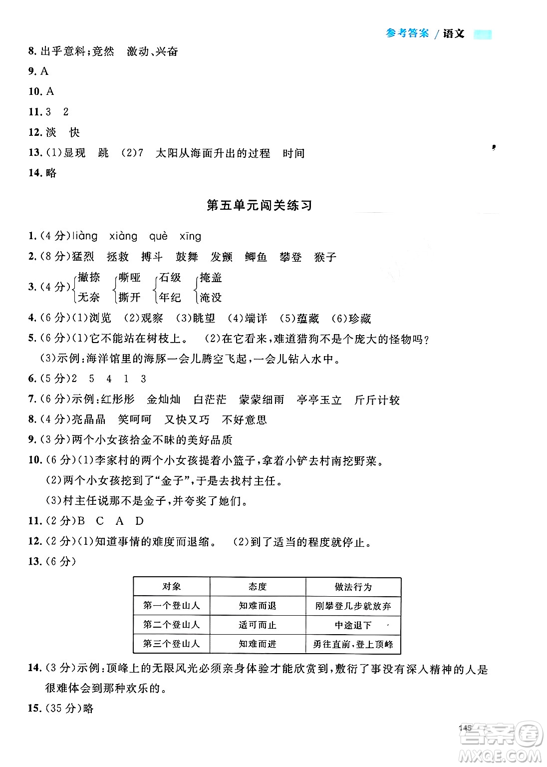 天津人民出版社2024年秋上海作業(yè)四年級語文上冊上海專版答案