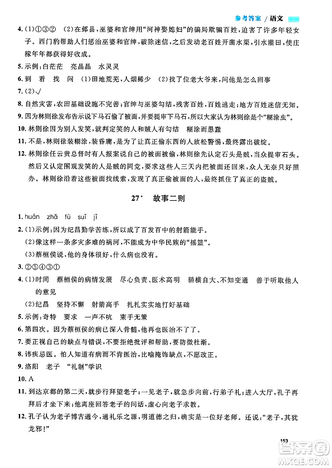 天津人民出版社2024年秋上海作業(yè)四年級語文上冊上海專版答案