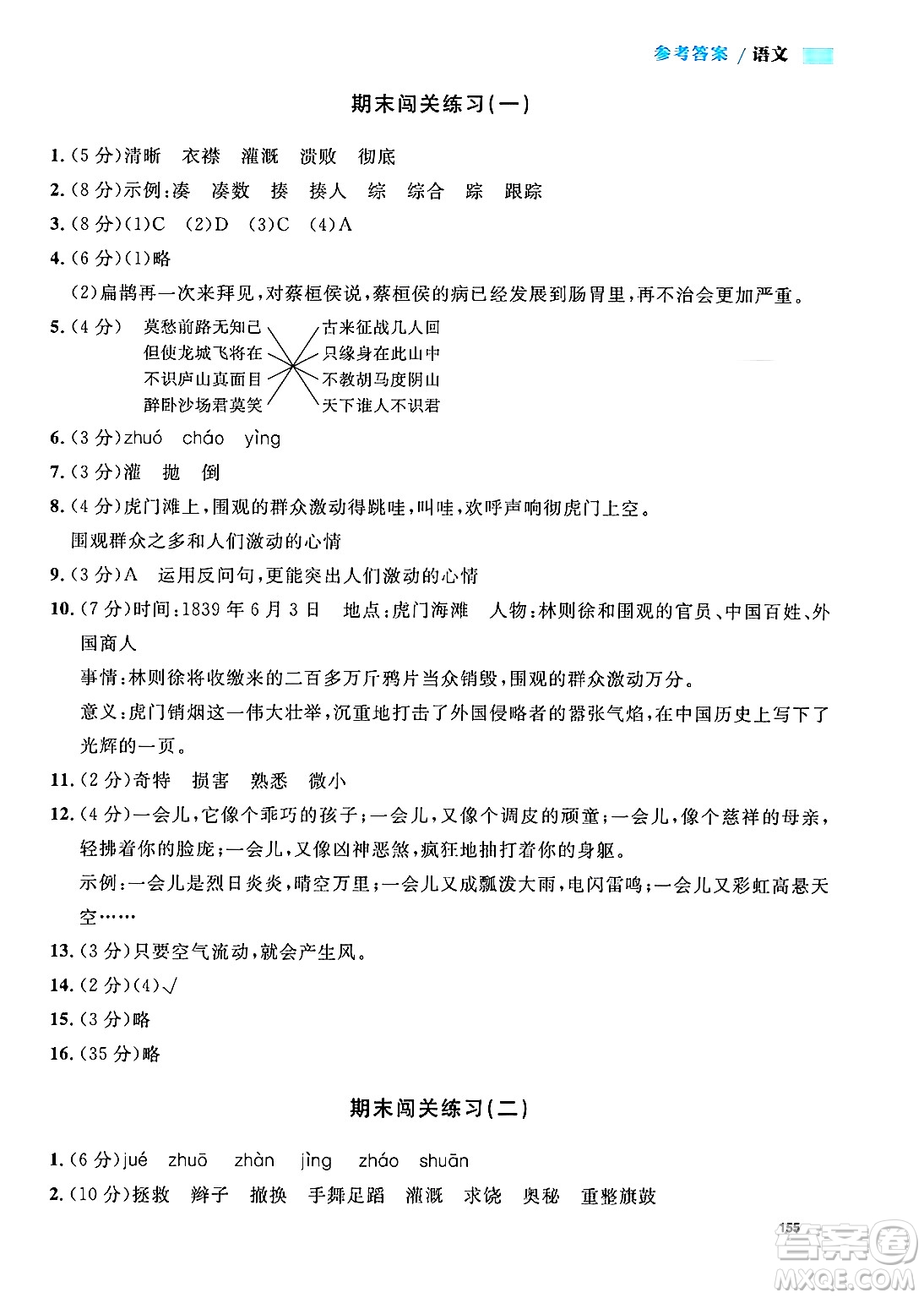 天津人民出版社2024年秋上海作業(yè)四年級語文上冊上海專版答案