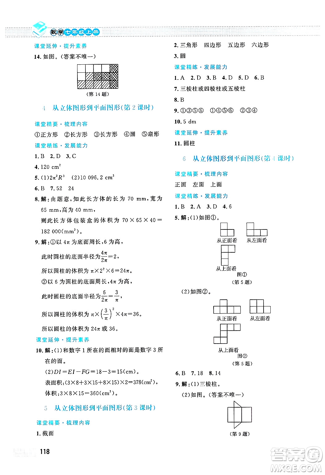 北京師范大學出版社2024年秋課堂精練七年級數學上冊北師大版答案