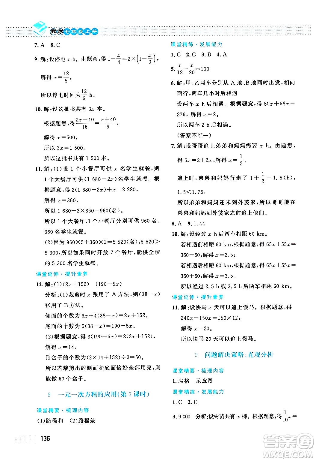 北京師范大學出版社2024年秋課堂精練七年級數學上冊北師大版答案