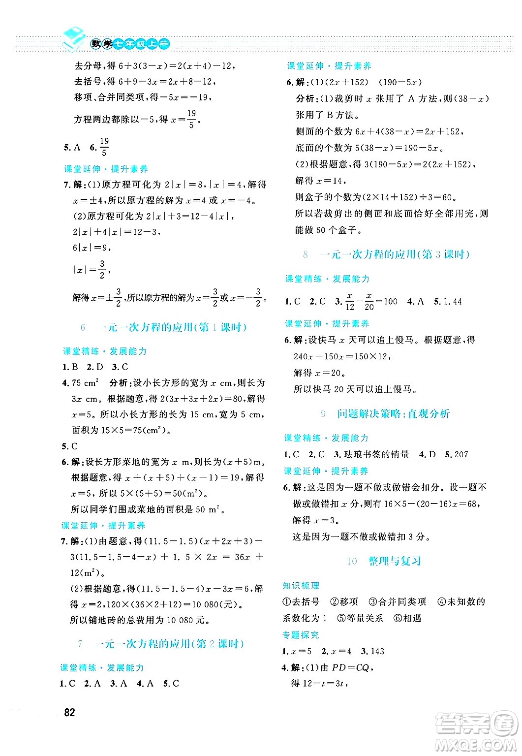 北京師范大學(xué)出版社2024年秋課堂精練七年級(jí)數(shù)學(xué)上冊(cè)北師大版福建專版答案