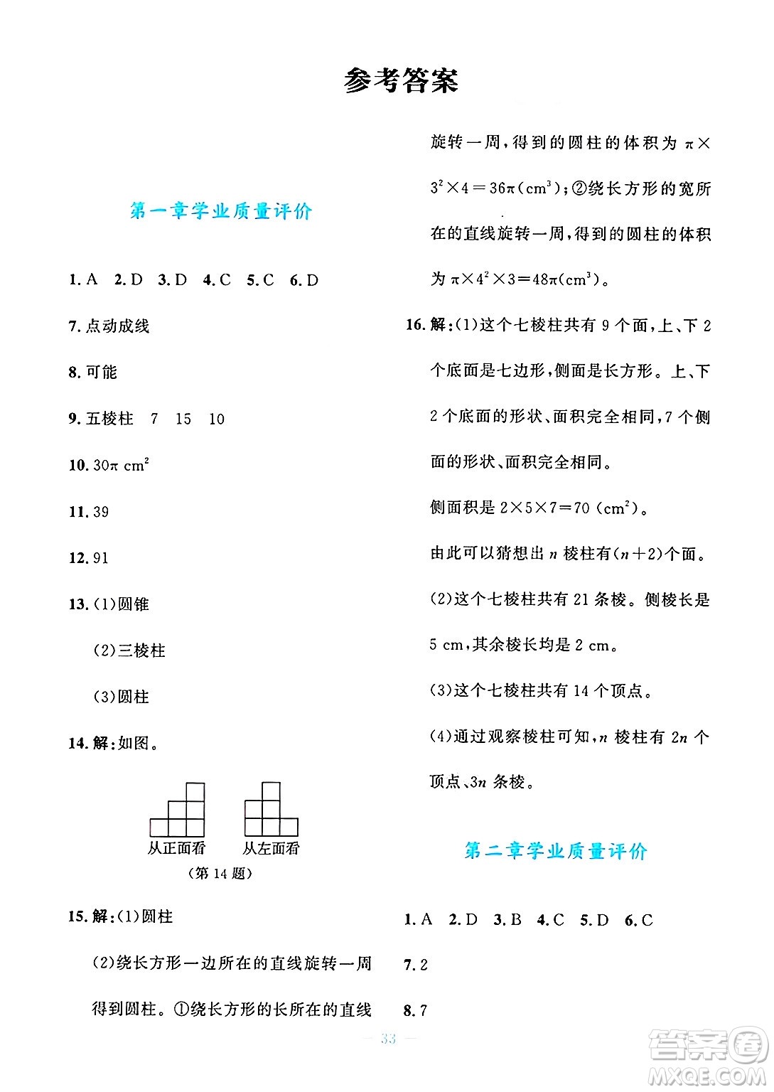 北京師范大學(xué)出版社2024年秋課堂精練七年級(jí)數(shù)學(xué)上冊(cè)北師大版福建專版答案