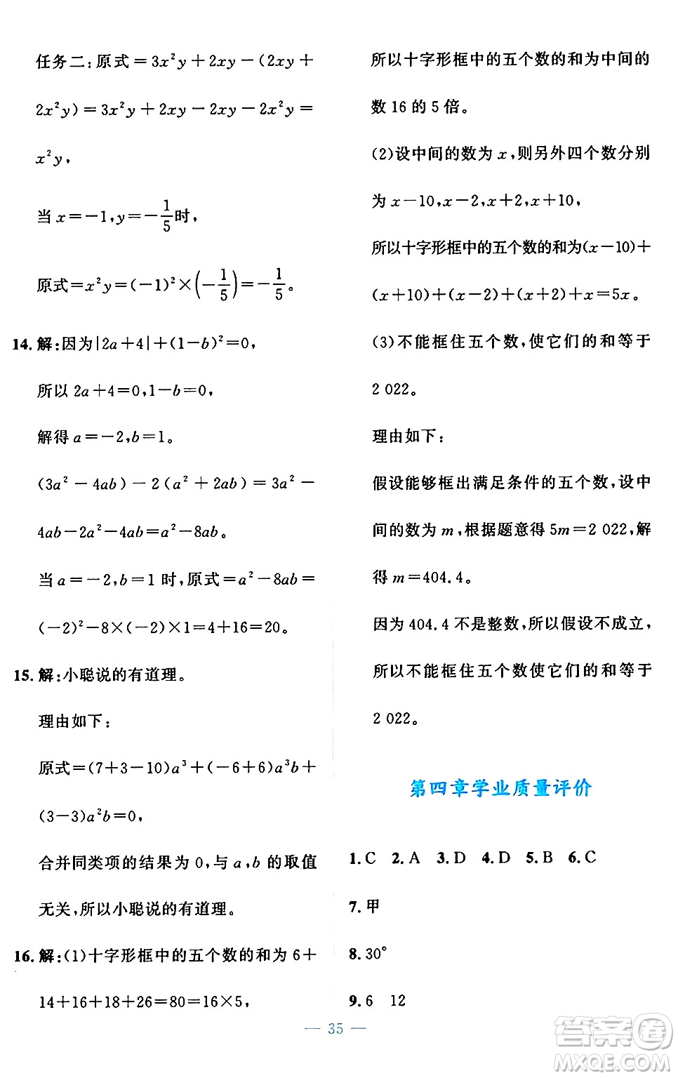 北京師范大學(xué)出版社2024年秋課堂精練七年級(jí)數(shù)學(xué)上冊(cè)北師大版福建專版答案