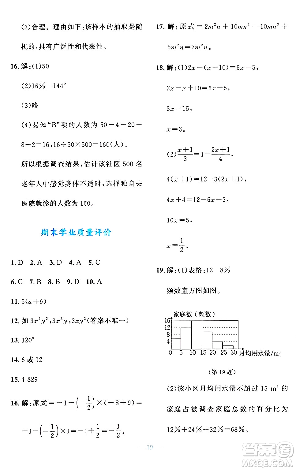 北京師范大學(xué)出版社2024年秋課堂精練七年級(jí)數(shù)學(xué)上冊(cè)北師大版福建專版答案