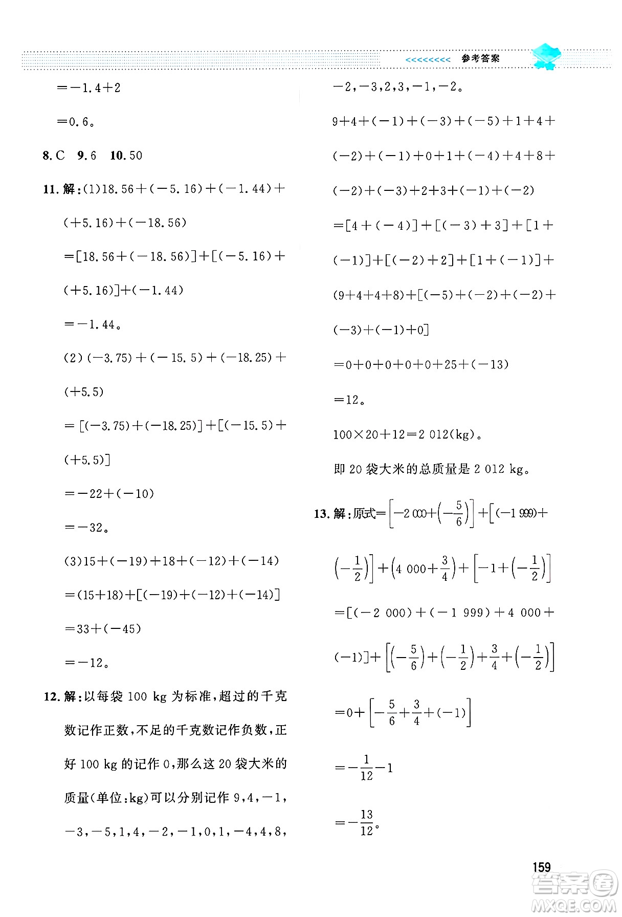 北京師范大學(xué)出版社2024年秋課堂精練七年級數(shù)學(xué)上冊北師大版大慶專版答案