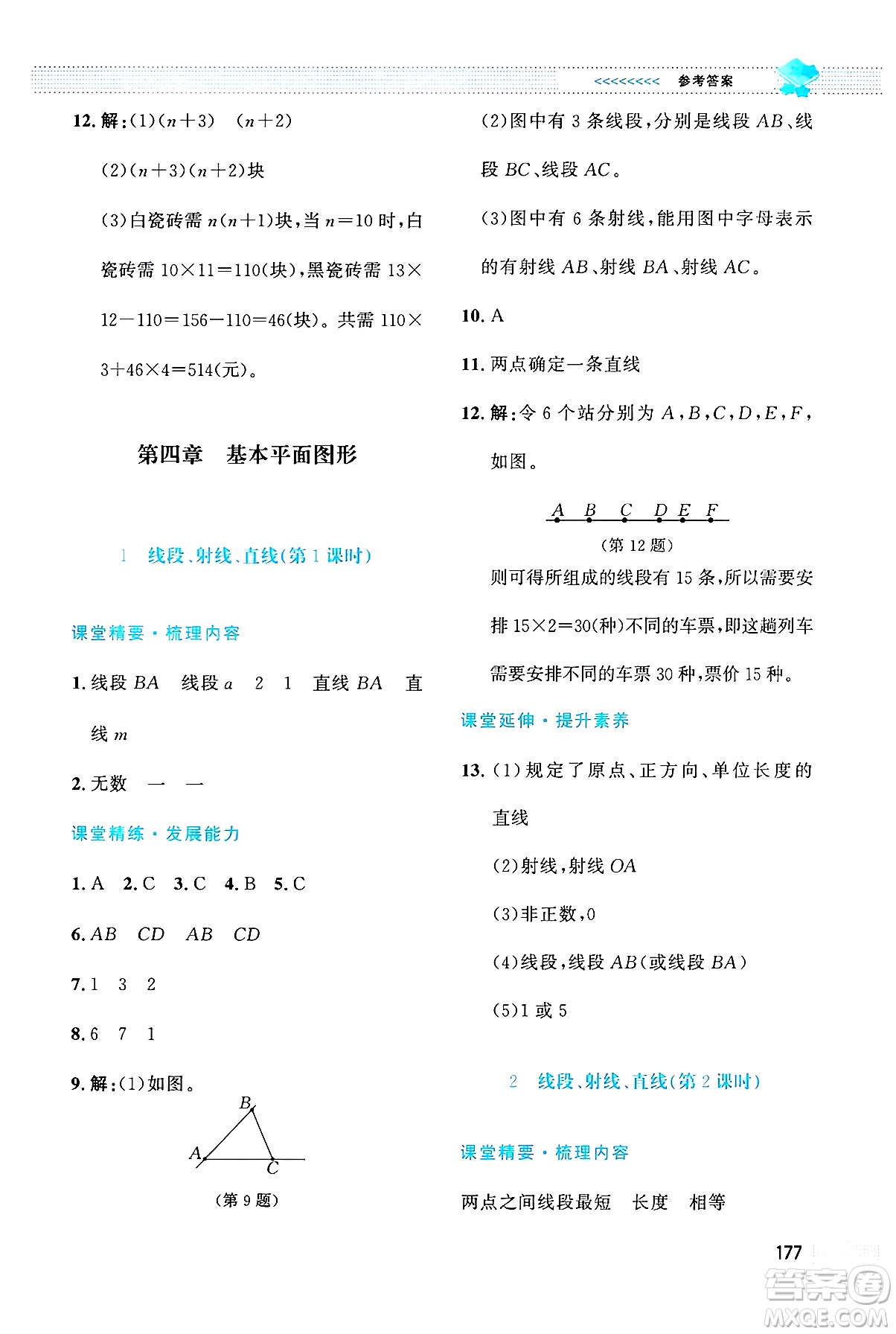 北京師范大學(xué)出版社2024年秋課堂精練七年級數(shù)學(xué)上冊北師大版大慶專版答案