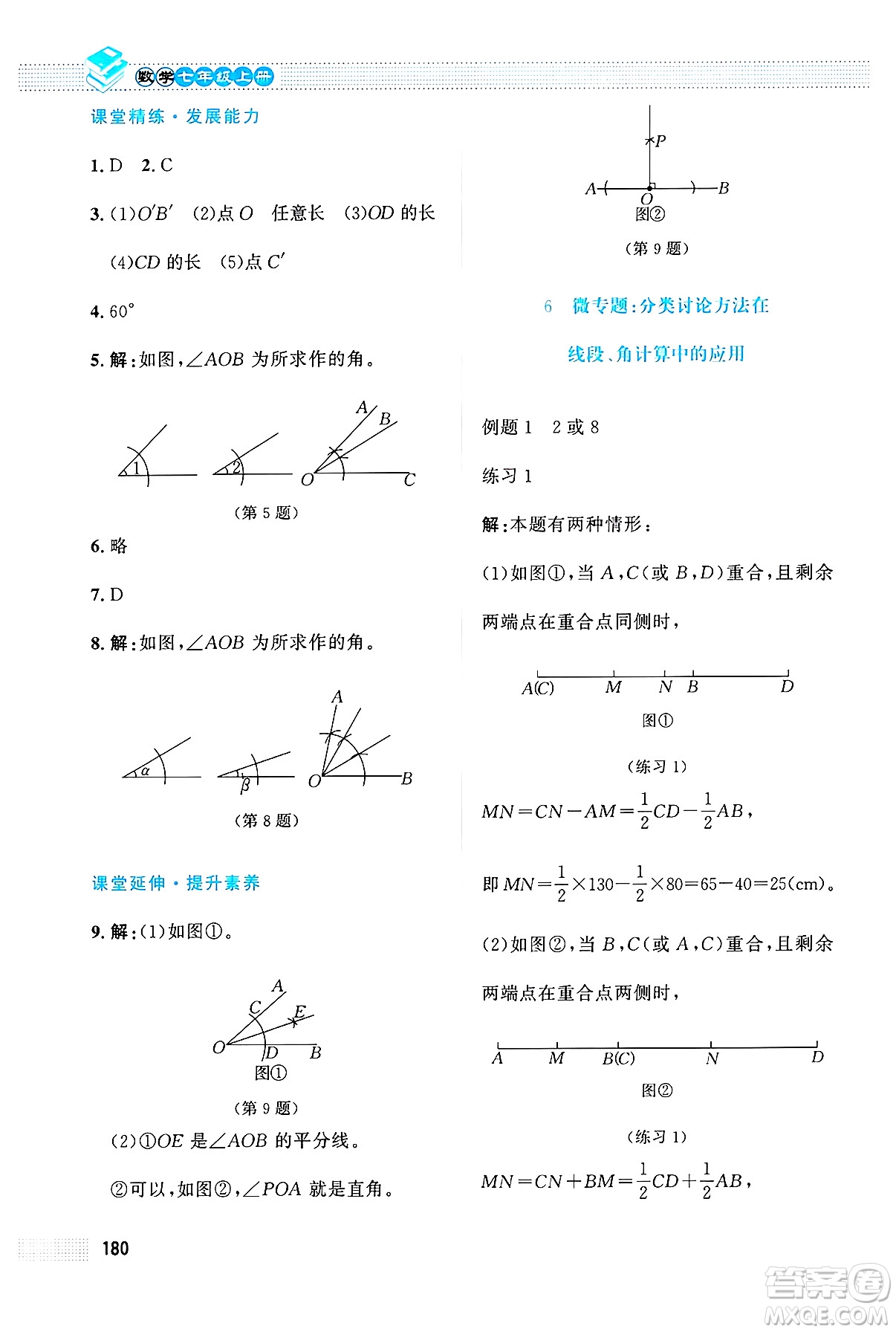 北京師范大學(xué)出版社2024年秋課堂精練七年級數(shù)學(xué)上冊北師大版大慶專版答案