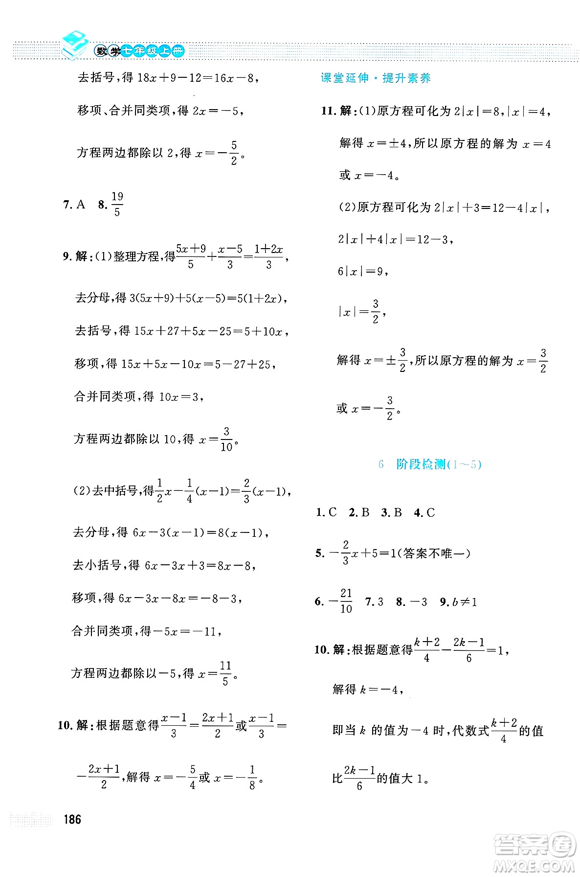 北京師范大學(xué)出版社2024年秋課堂精練七年級數(shù)學(xué)上冊北師大版大慶專版答案