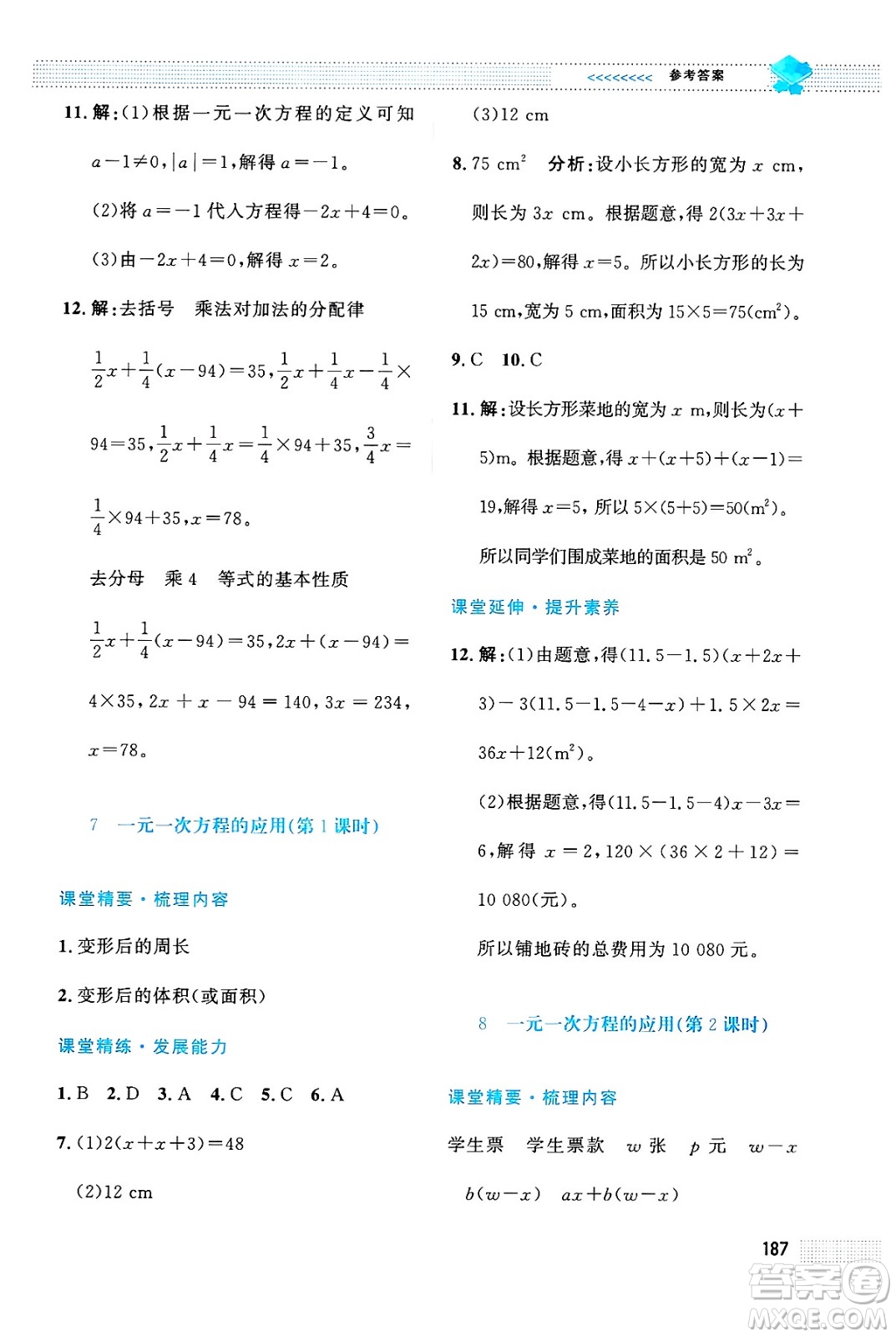 北京師范大學(xué)出版社2024年秋課堂精練七年級數(shù)學(xué)上冊北師大版大慶專版答案