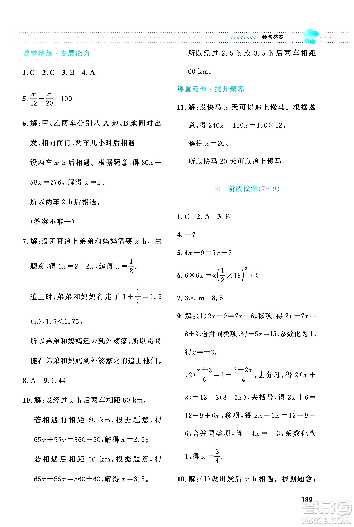 北京師范大學(xué)出版社2024年秋課堂精練七年級數(shù)學(xué)上冊北師大版大慶專版答案