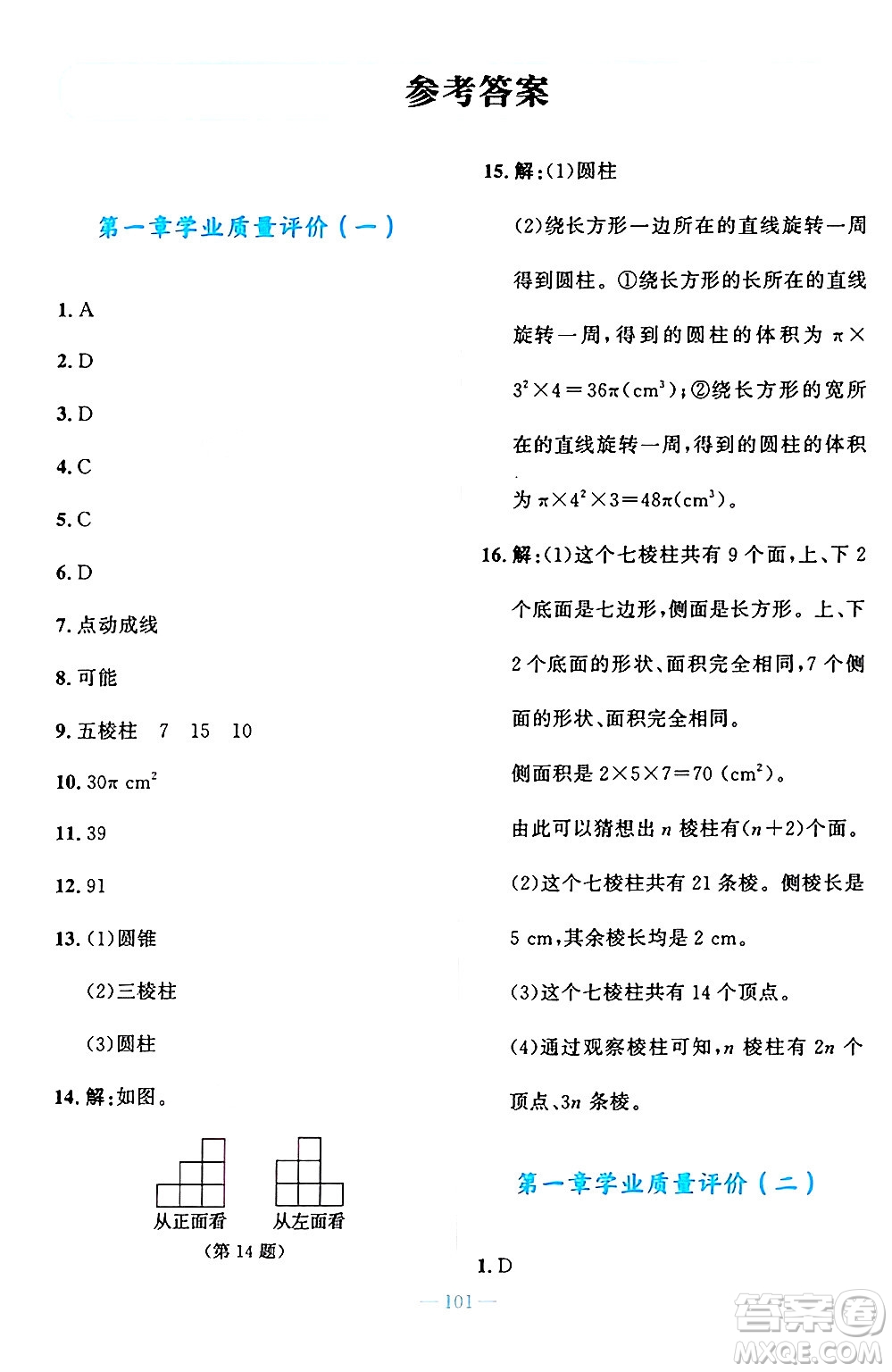 北京師范大學(xué)出版社2024年秋課堂精練七年級數(shù)學(xué)上冊北師大版大慶專版答案