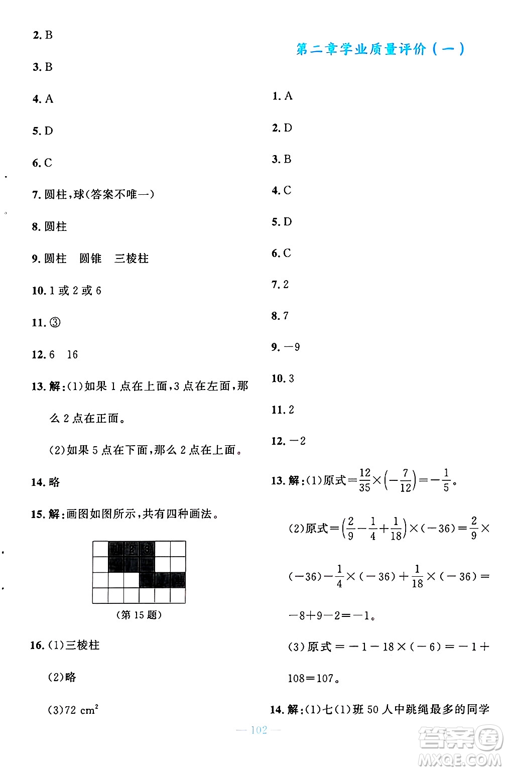 北京師范大學(xué)出版社2024年秋課堂精練七年級數(shù)學(xué)上冊北師大版大慶專版答案