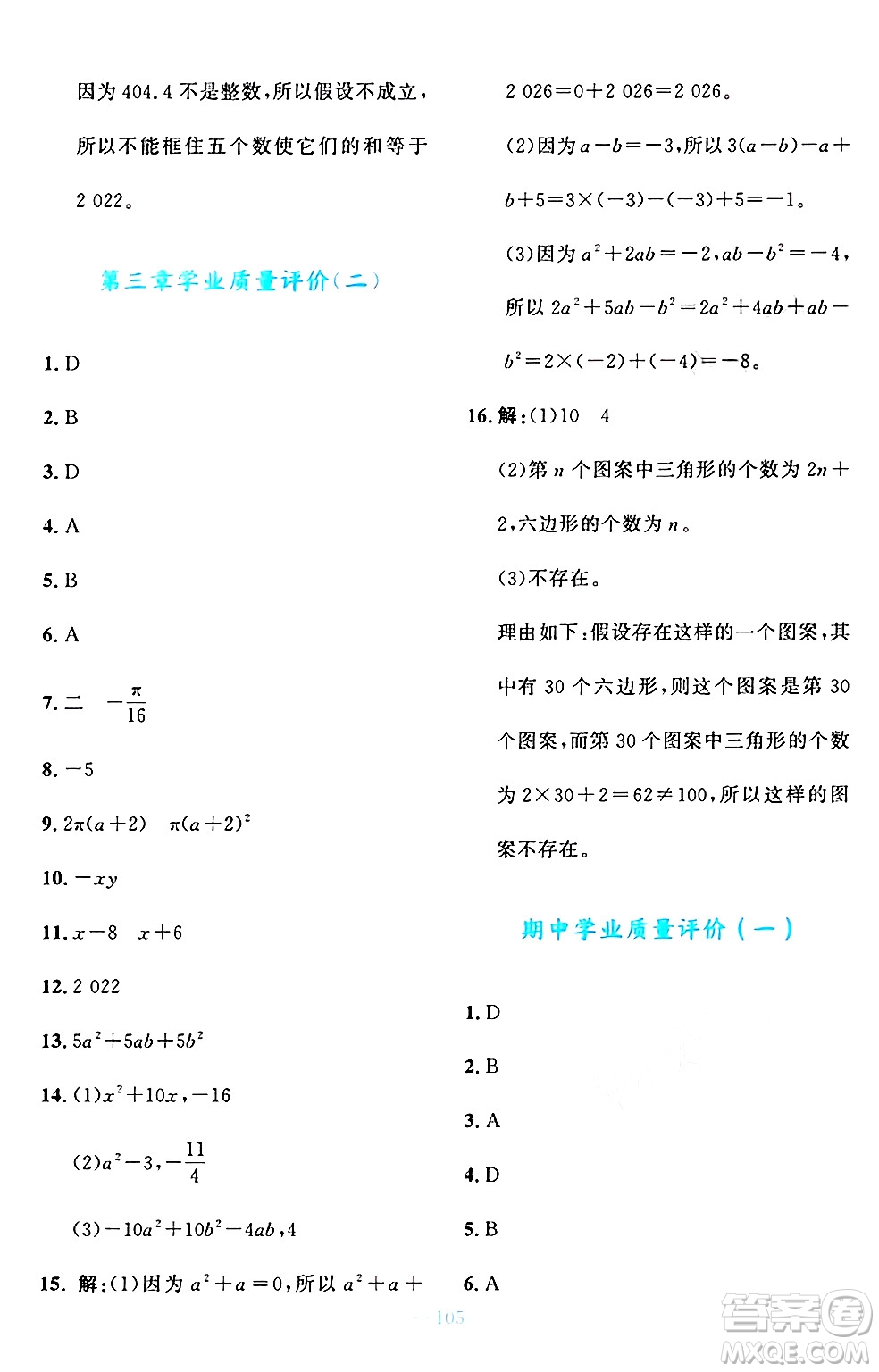 北京師范大學(xué)出版社2024年秋課堂精練七年級數(shù)學(xué)上冊北師大版大慶專版答案