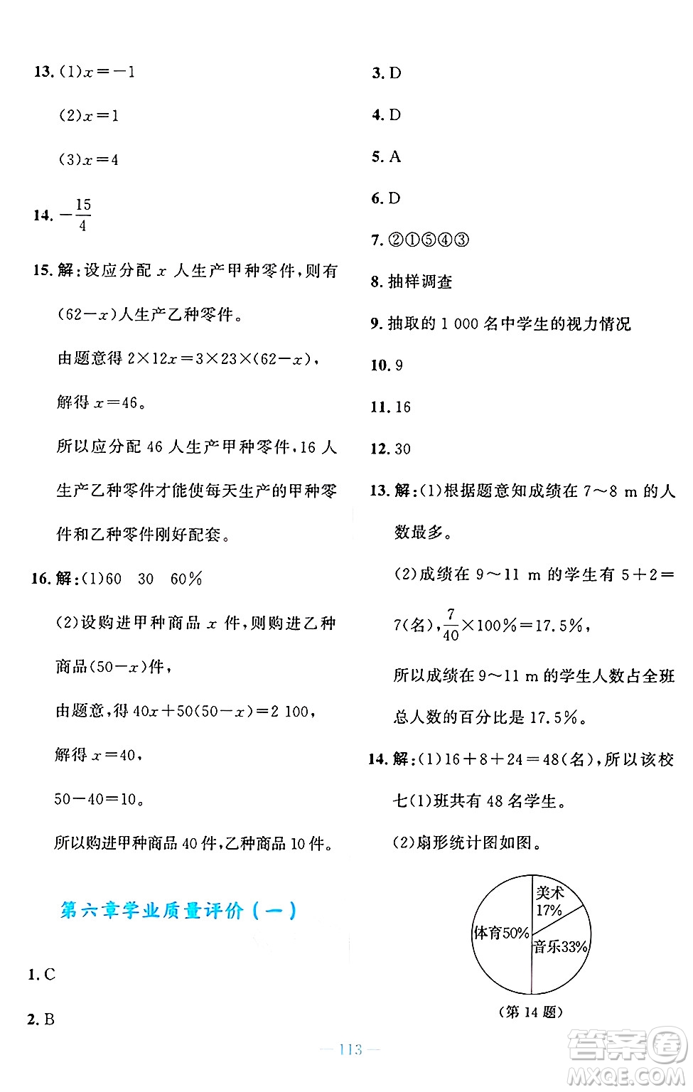 北京師范大學(xué)出版社2024年秋課堂精練七年級數(shù)學(xué)上冊北師大版大慶專版答案