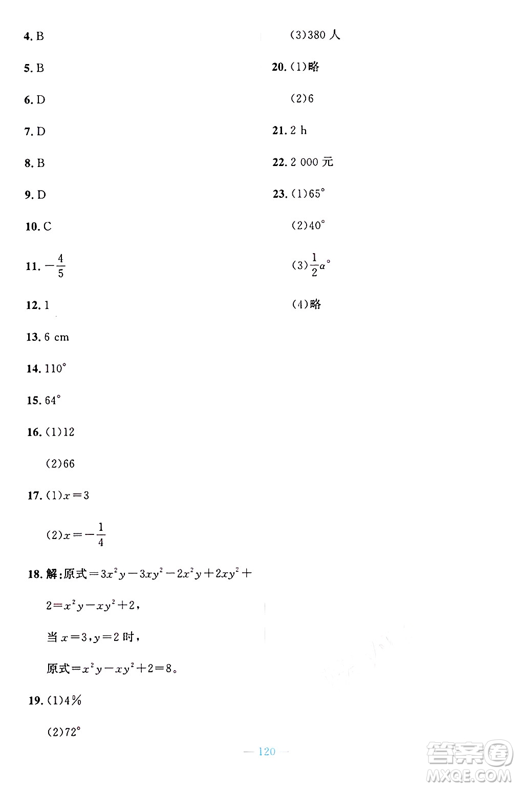 北京師范大學(xué)出版社2024年秋課堂精練七年級數(shù)學(xué)上冊北師大版大慶專版答案