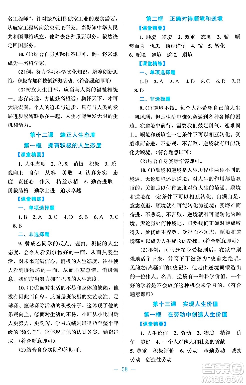 北京師范大學出版社2024年秋課堂精練七年級道德與法治上冊通用版答案