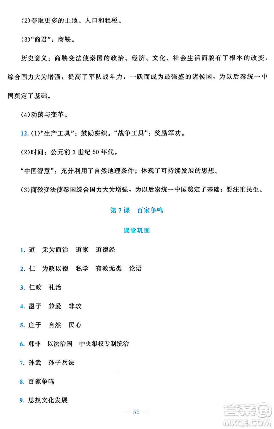 北京師范大學出版社2024年秋課堂精練七年級中國歷史上冊通用版答案