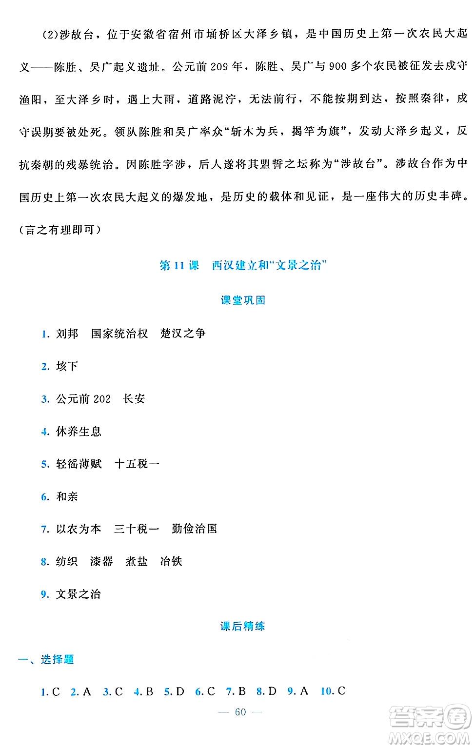 北京師范大學出版社2024年秋課堂精練七年級中國歷史上冊通用版答案