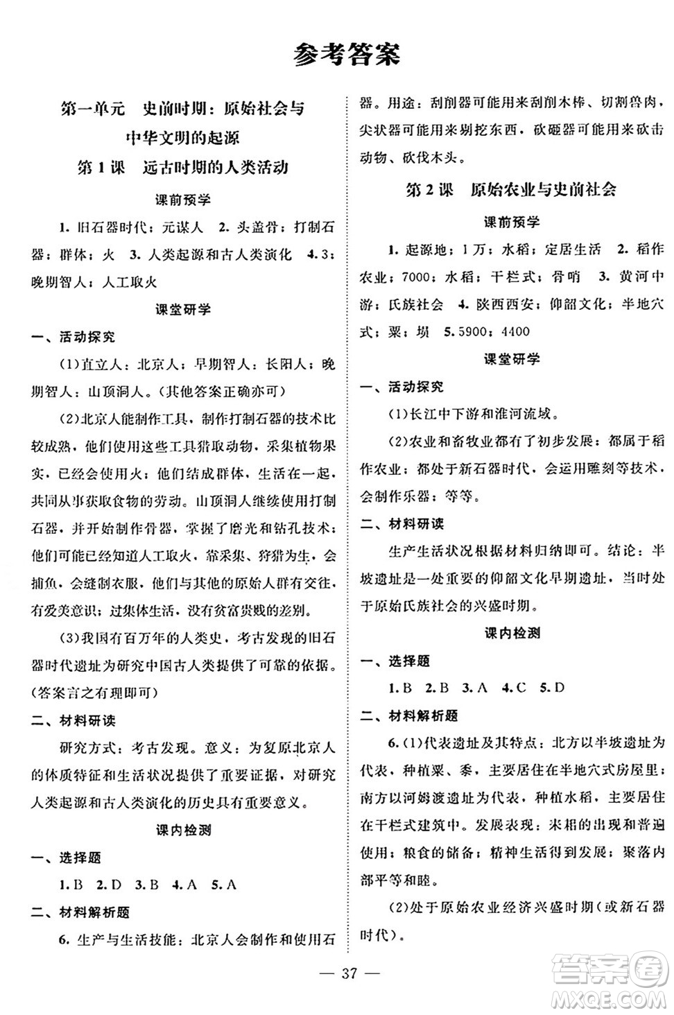 北京師范大學(xué)出版社2024年秋課堂精練七年級(jí)中國(guó)歷史上冊(cè)通用版黑龍江專版答案