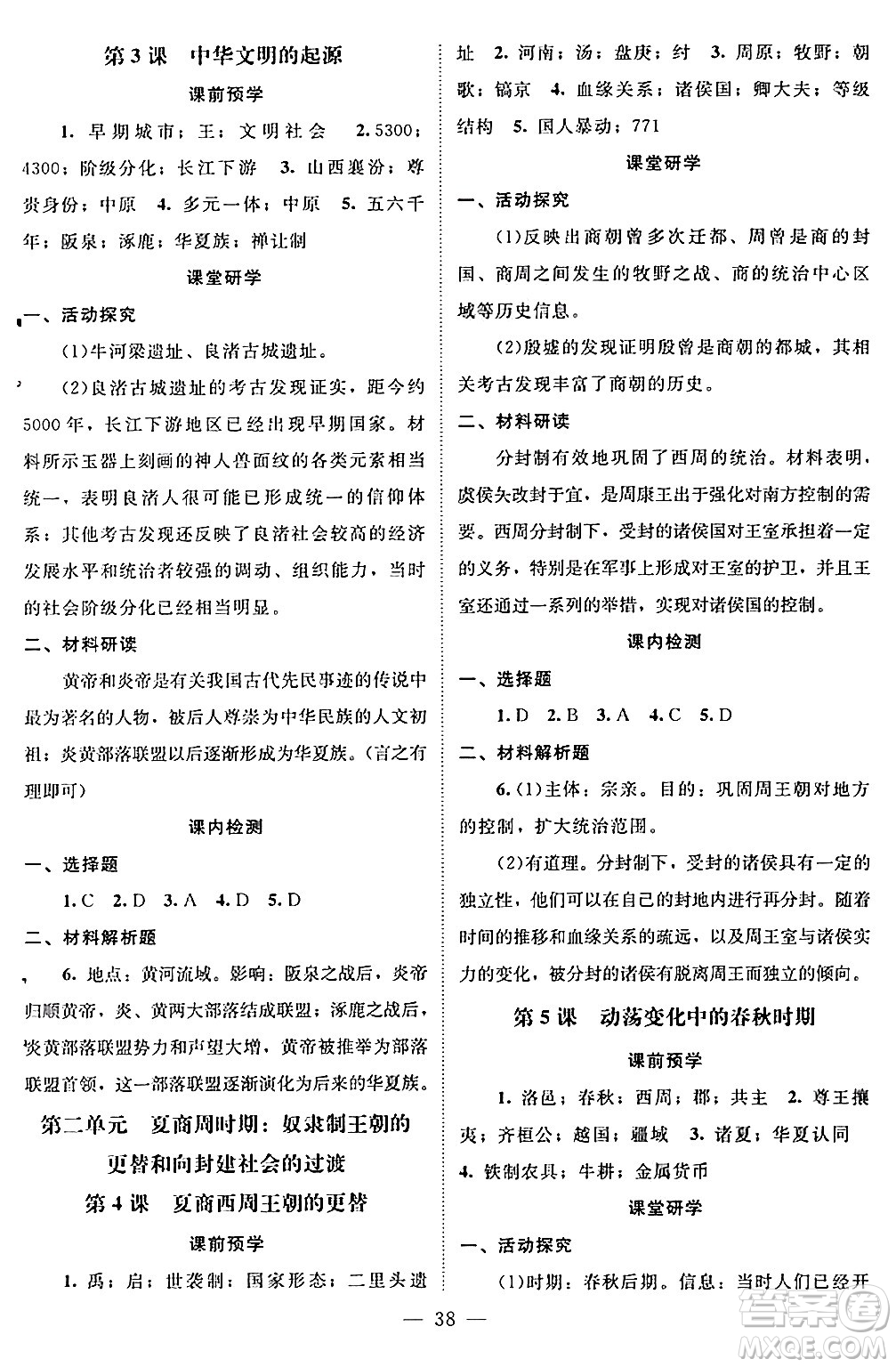 北京師范大學(xué)出版社2024年秋課堂精練七年級(jí)中國(guó)歷史上冊(cè)通用版黑龍江專版答案