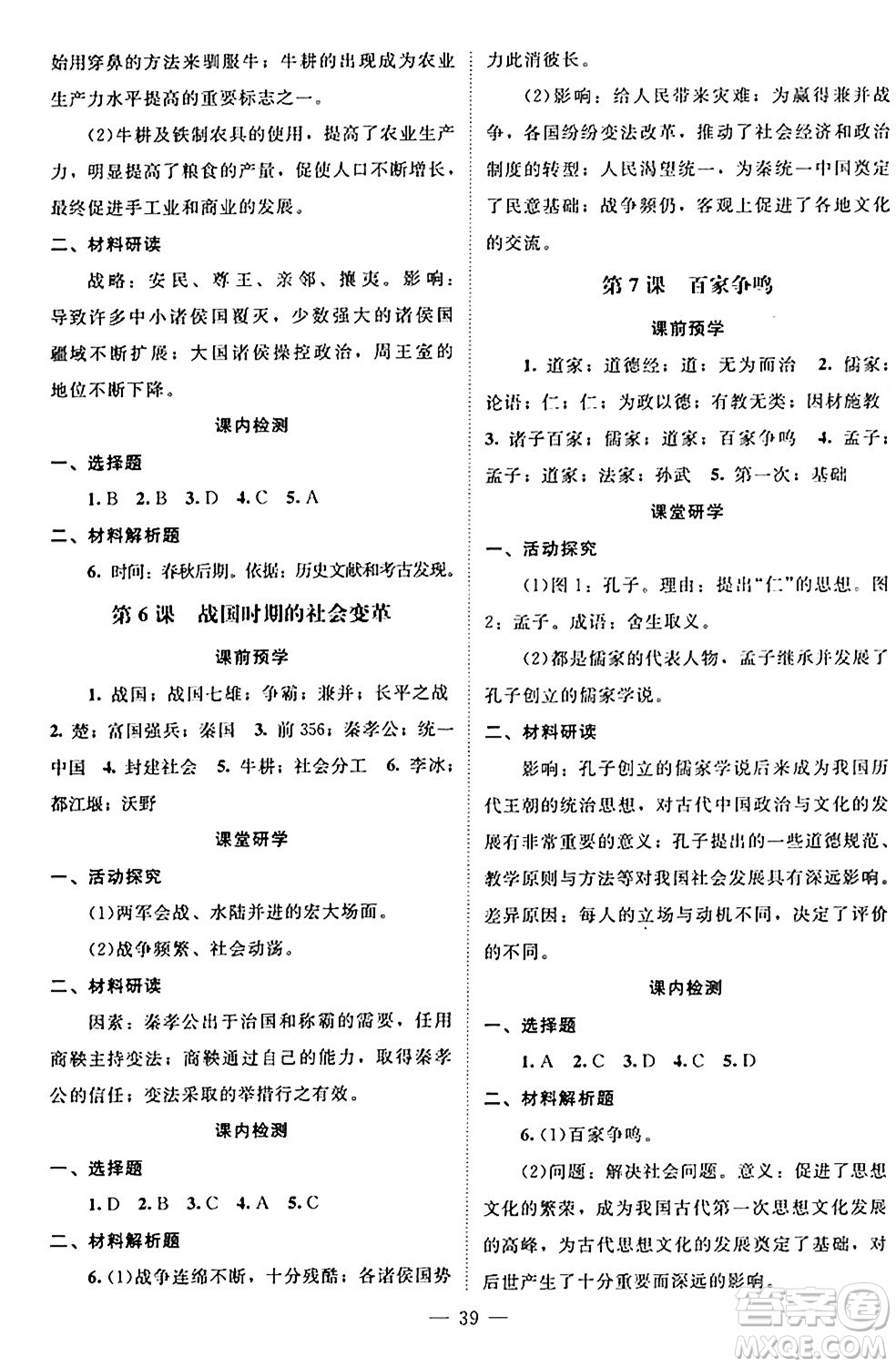 北京師范大學(xué)出版社2024年秋課堂精練七年級(jí)中國(guó)歷史上冊(cè)通用版黑龍江專版答案