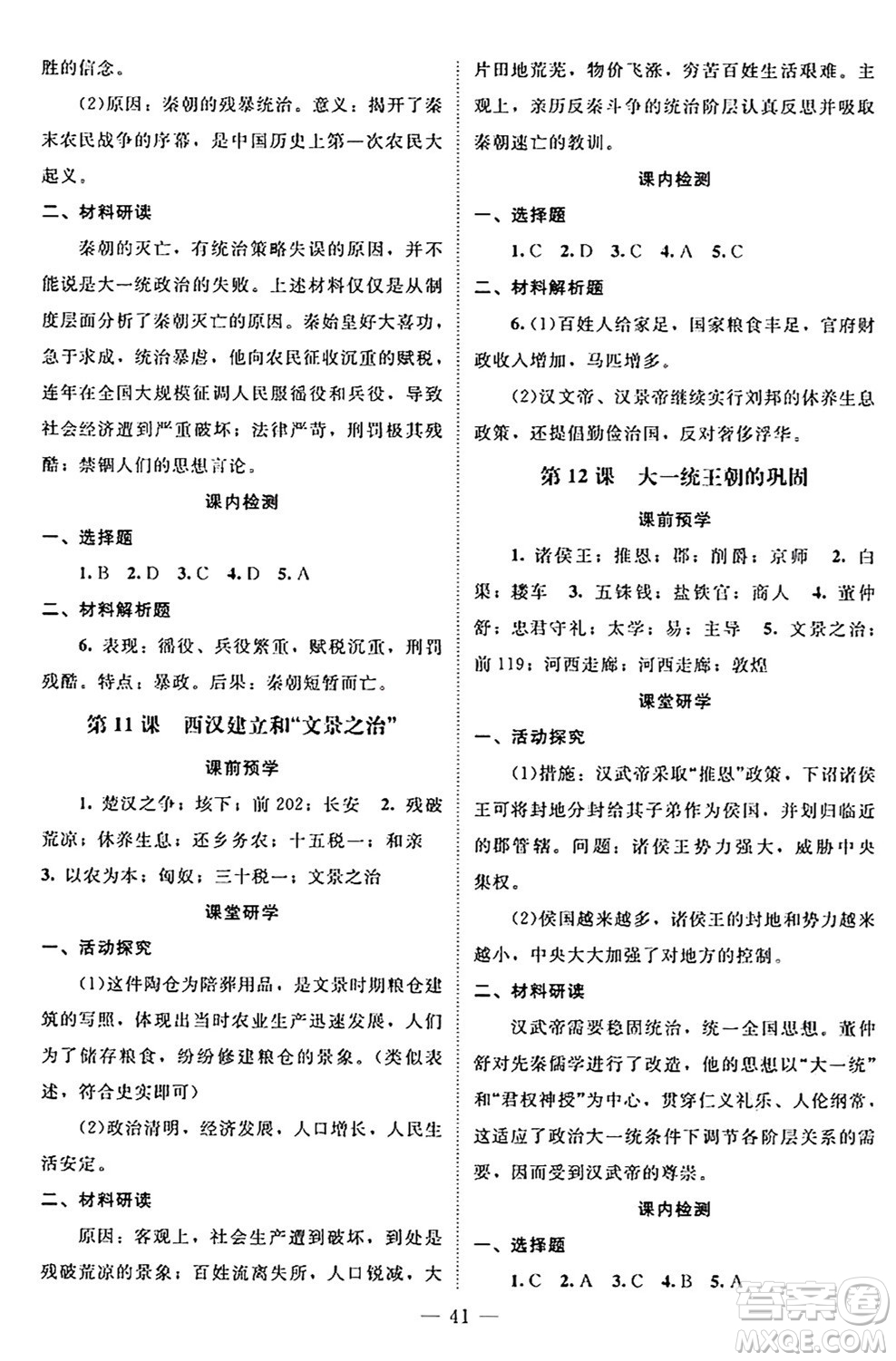 北京師范大學(xué)出版社2024年秋課堂精練七年級(jí)中國(guó)歷史上冊(cè)通用版黑龍江專版答案