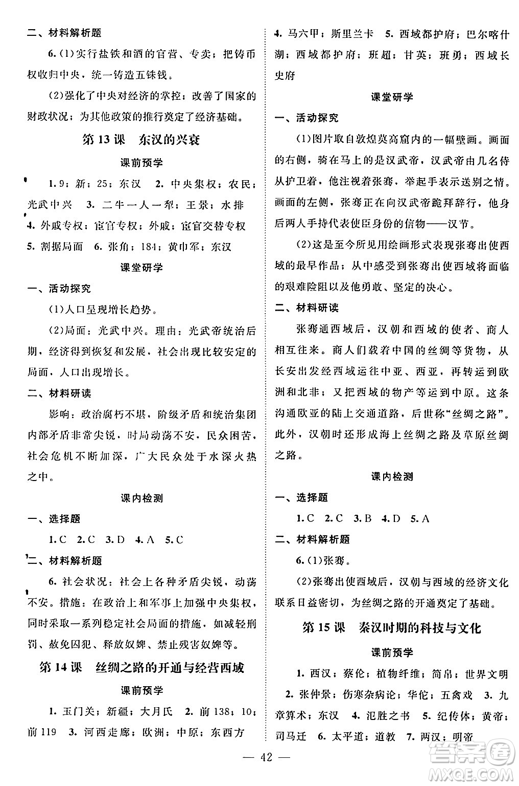 北京師范大學(xué)出版社2024年秋課堂精練七年級(jí)中國(guó)歷史上冊(cè)通用版黑龍江專版答案