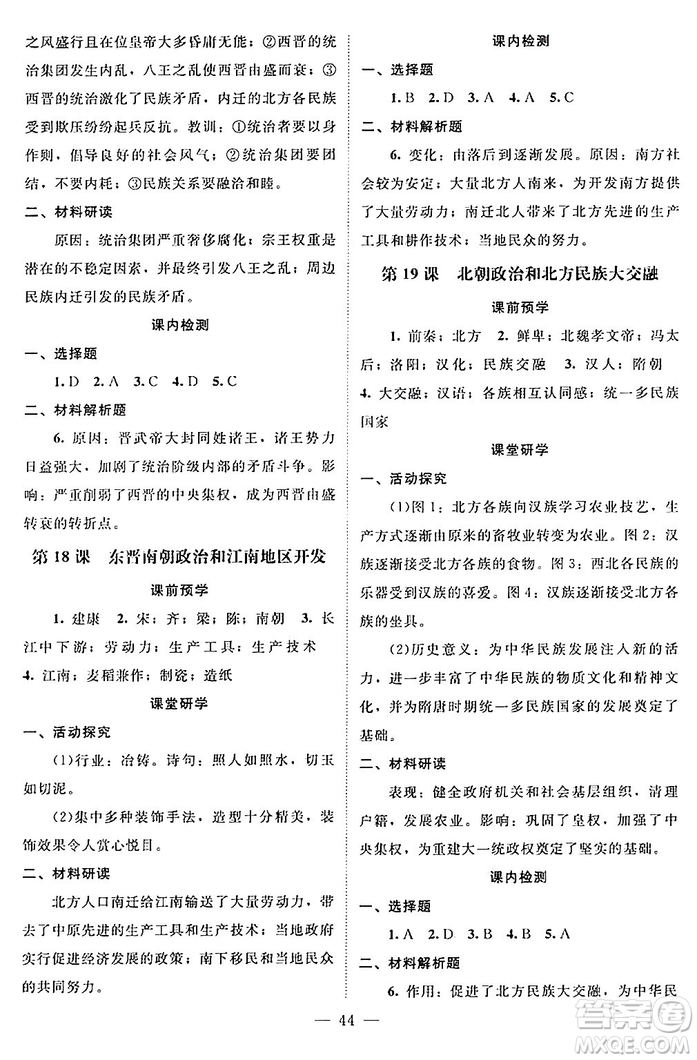 北京師范大學(xué)出版社2024年秋課堂精練七年級(jí)中國(guó)歷史上冊(cè)通用版黑龍江專版答案