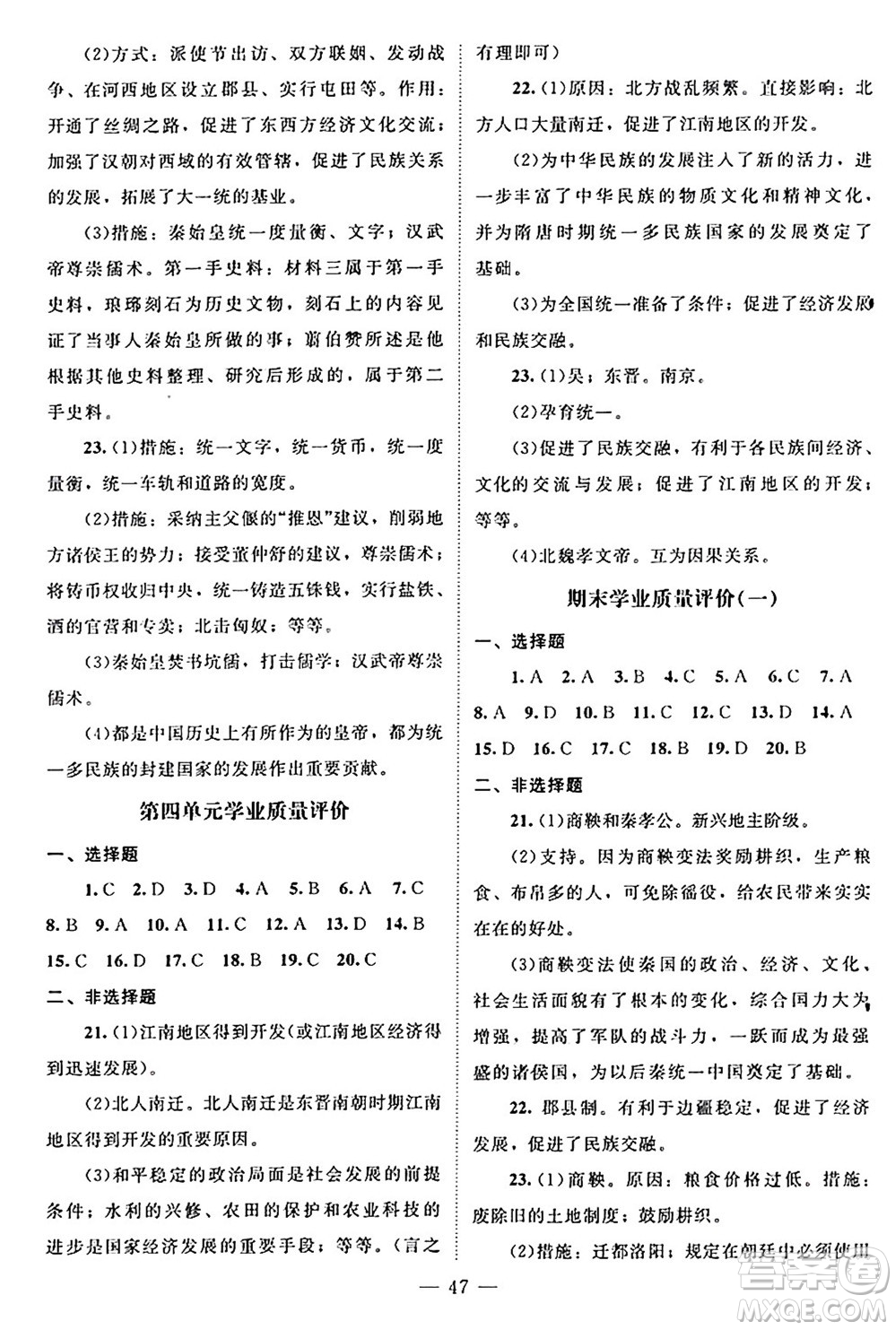 北京師范大學(xué)出版社2024年秋課堂精練七年級(jí)中國(guó)歷史上冊(cè)通用版黑龍江專版答案