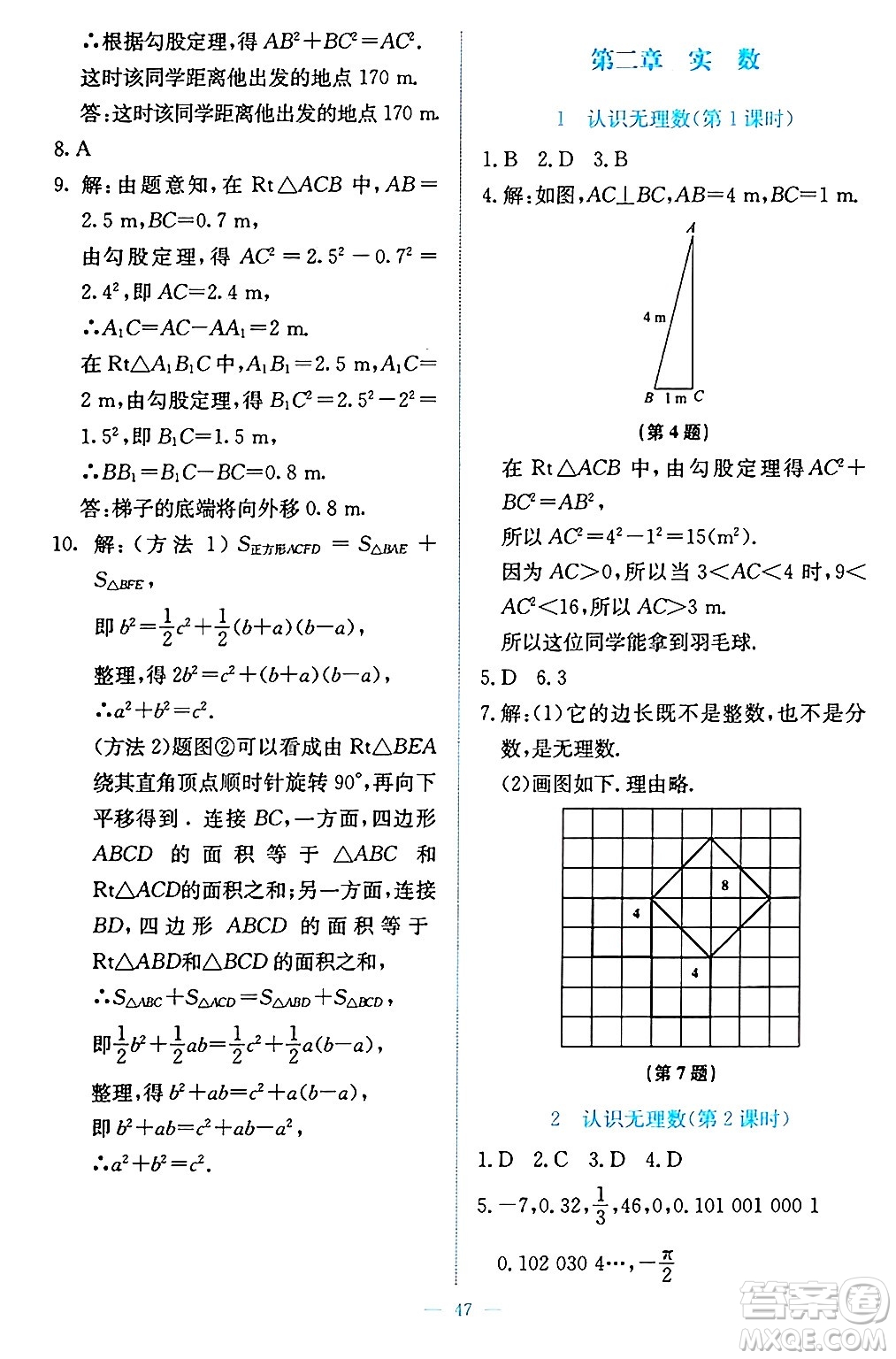 北京師范大學出版社2024年秋課堂精練八年級數學上冊北師大版福建專版答案