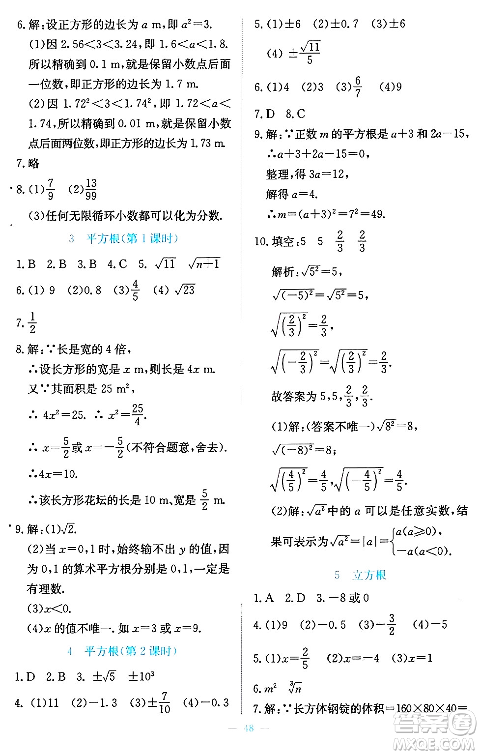 北京師范大學出版社2024年秋課堂精練八年級數學上冊北師大版福建專版答案