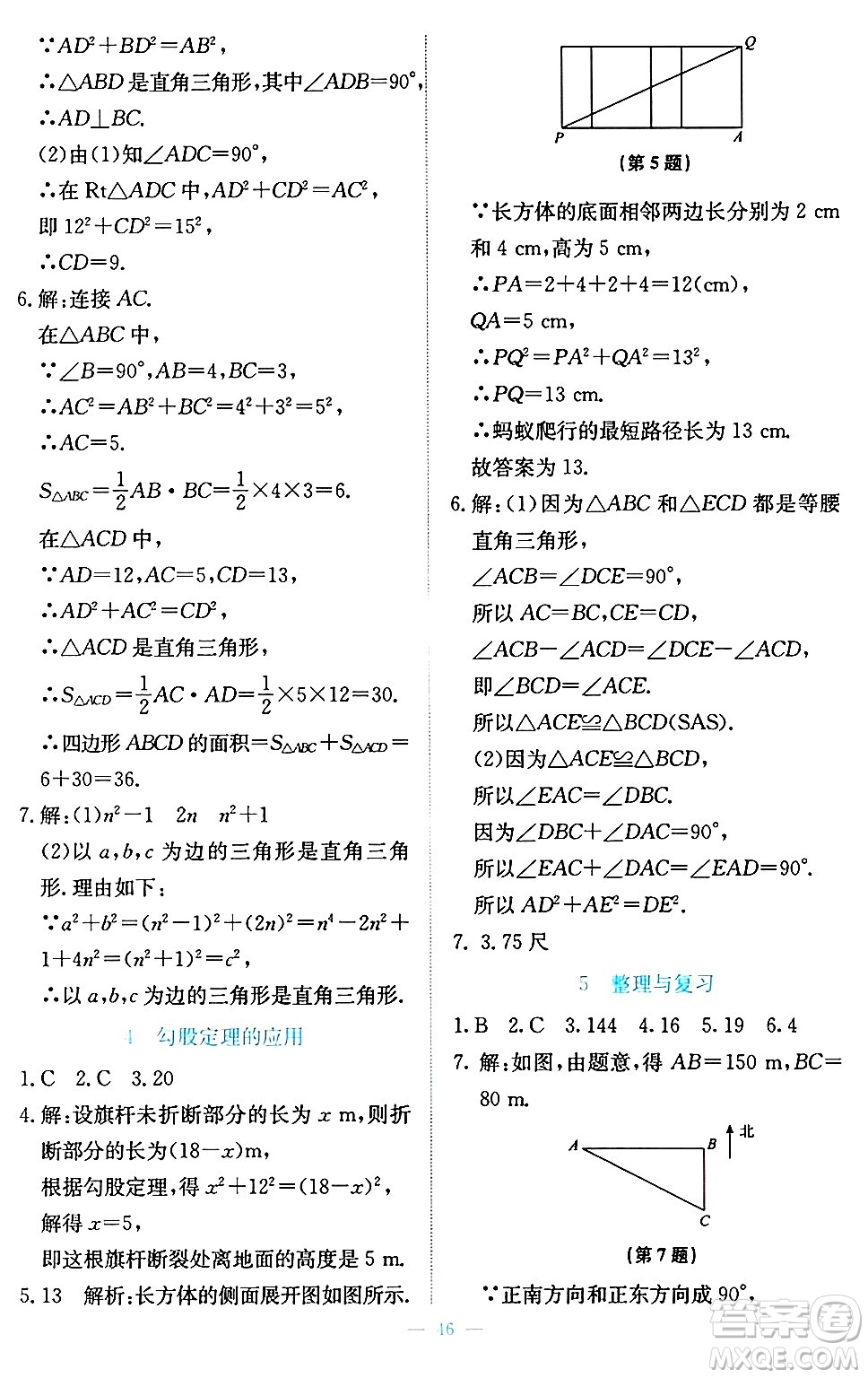 北京師范大學出版社2024年秋課堂精練八年級數學上冊北師大版福建專版答案