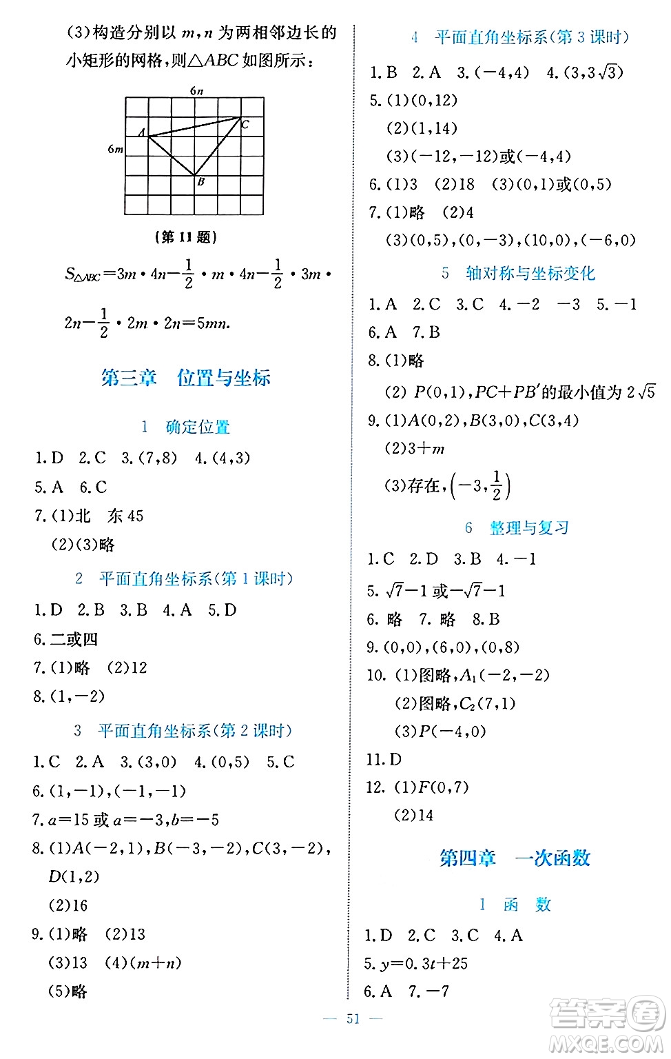 北京師范大學出版社2024年秋課堂精練八年級數學上冊北師大版福建專版答案