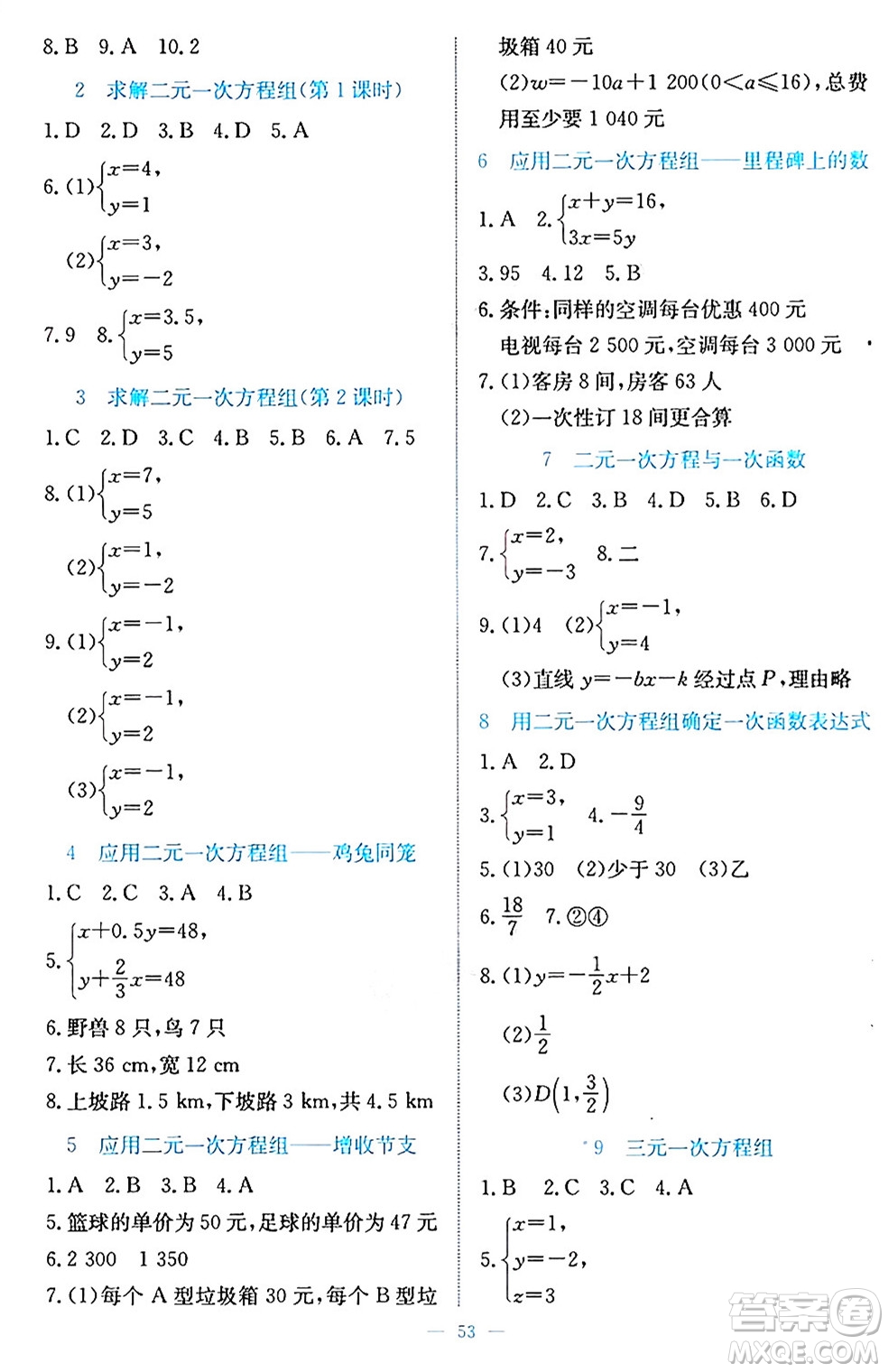 北京師范大學出版社2024年秋課堂精練八年級數學上冊北師大版福建專版答案