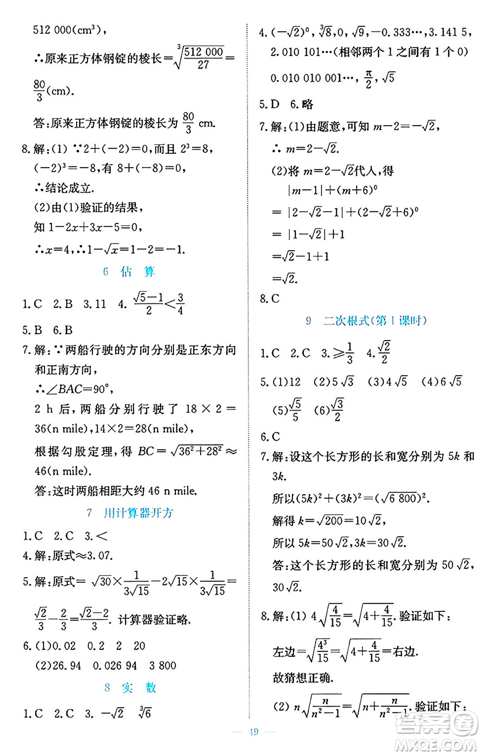 北京師范大學出版社2024年秋課堂精練八年級數學上冊北師大版福建專版答案