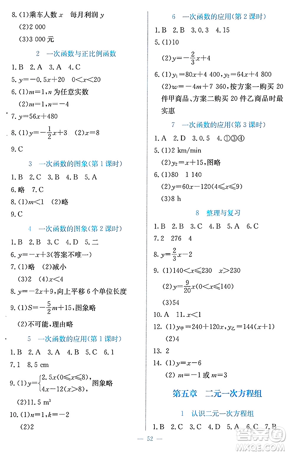 北京師范大學出版社2024年秋課堂精練八年級數學上冊北師大版福建專版答案