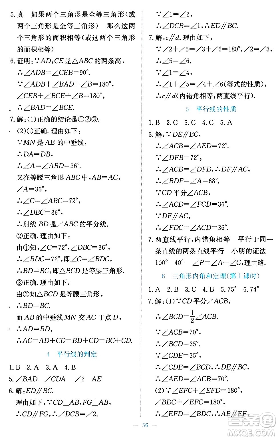 北京師范大學出版社2024年秋課堂精練八年級數學上冊北師大版福建專版答案