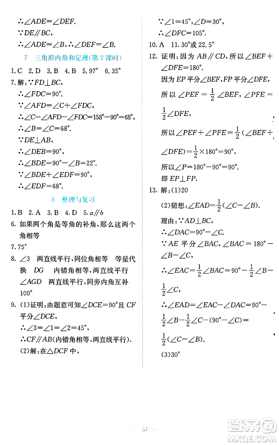 北京師范大學出版社2024年秋課堂精練八年級數學上冊北師大版福建專版答案