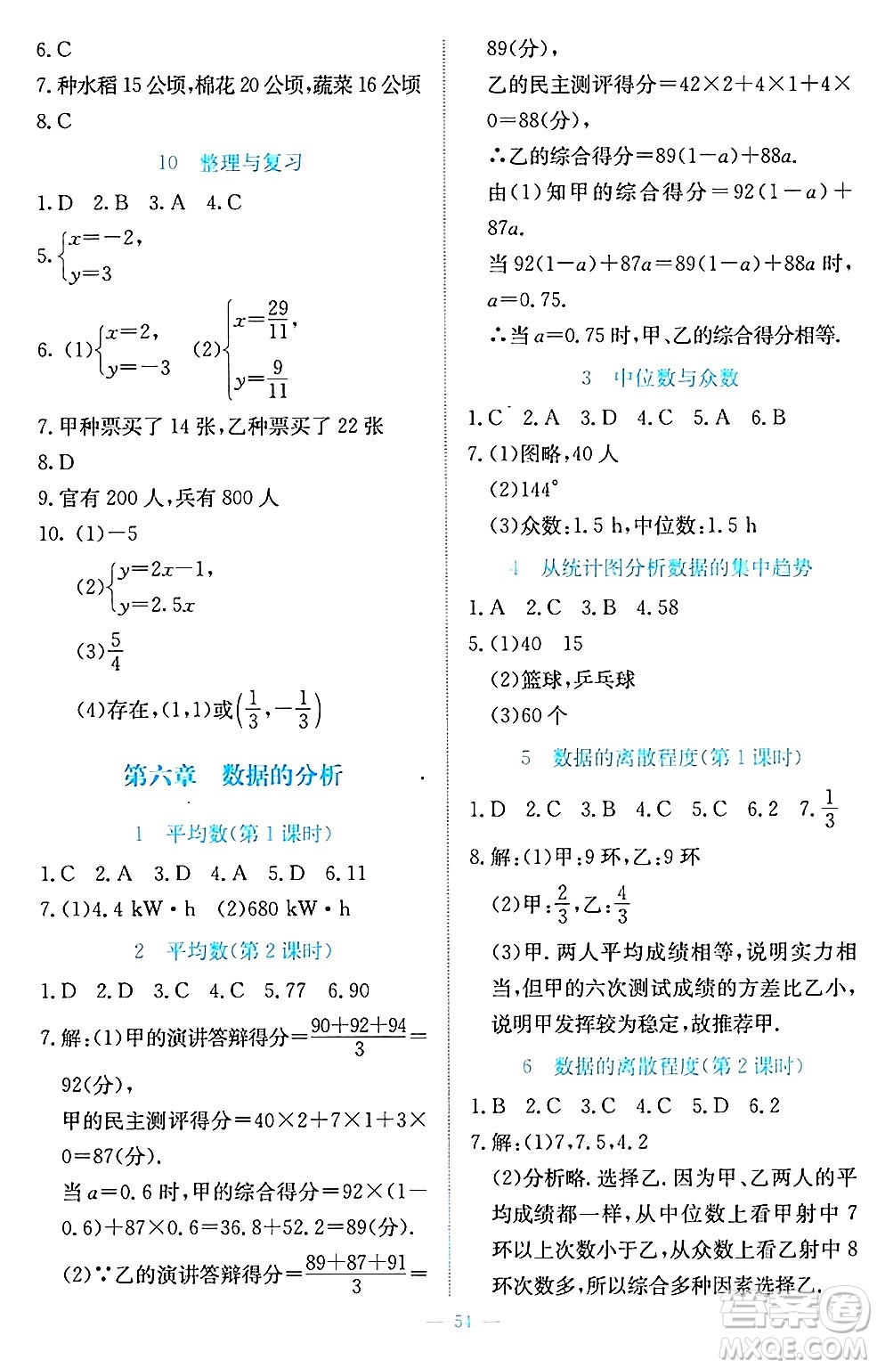 北京師范大學出版社2024年秋課堂精練八年級數學上冊北師大版福建專版答案