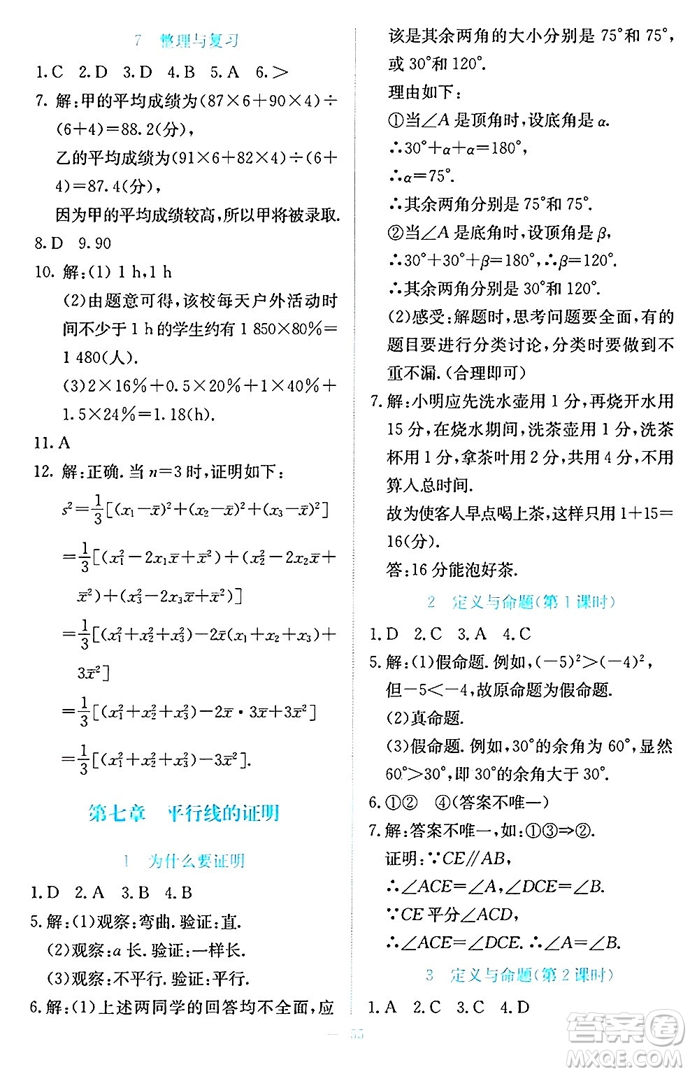 北京師范大學出版社2024年秋課堂精練八年級數學上冊北師大版福建專版答案