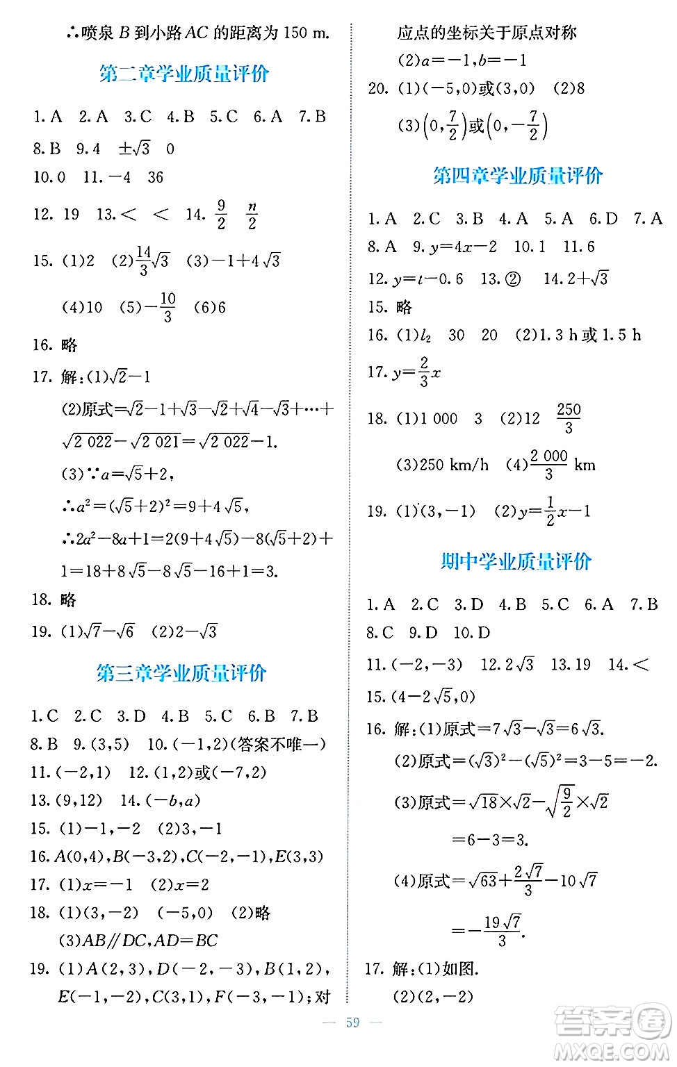 北京師范大學出版社2024年秋課堂精練八年級數學上冊北師大版福建專版答案