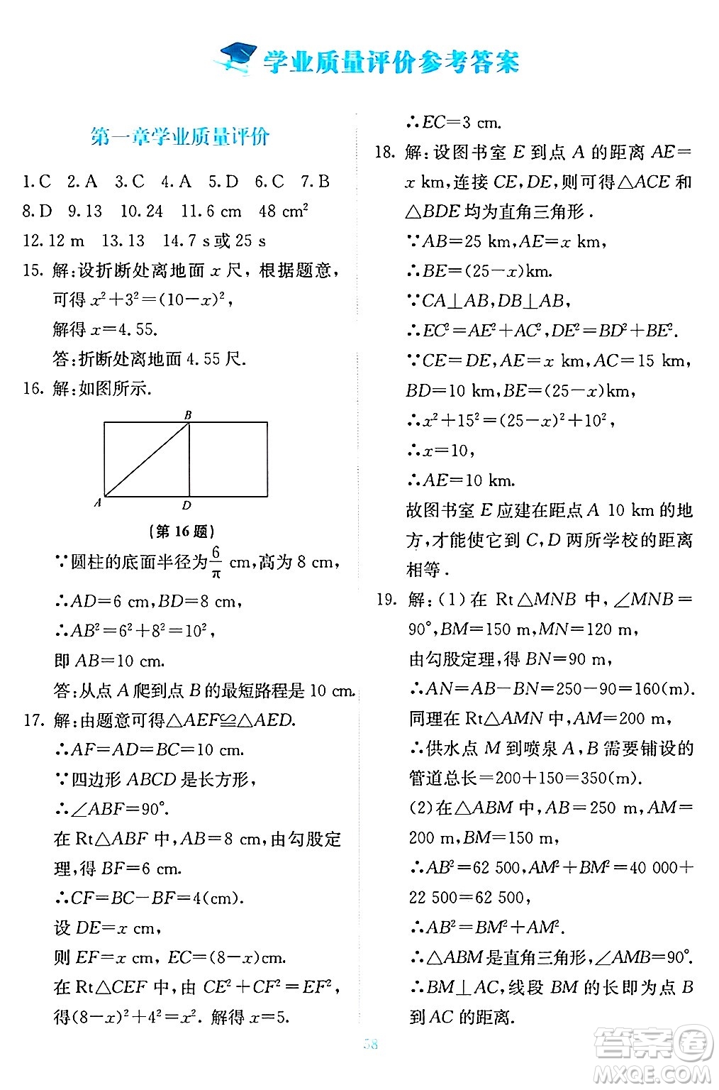 北京師范大學出版社2024年秋課堂精練八年級數學上冊北師大版福建專版答案