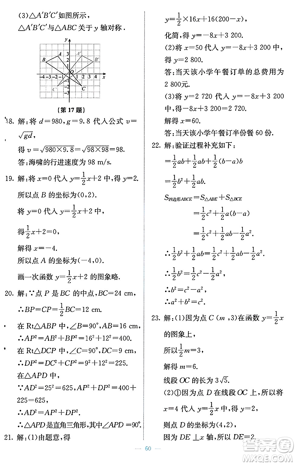 北京師范大學出版社2024年秋課堂精練八年級數學上冊北師大版福建專版答案