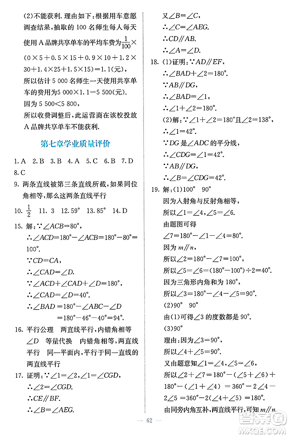 北京師范大學出版社2024年秋課堂精練八年級數學上冊北師大版福建專版答案