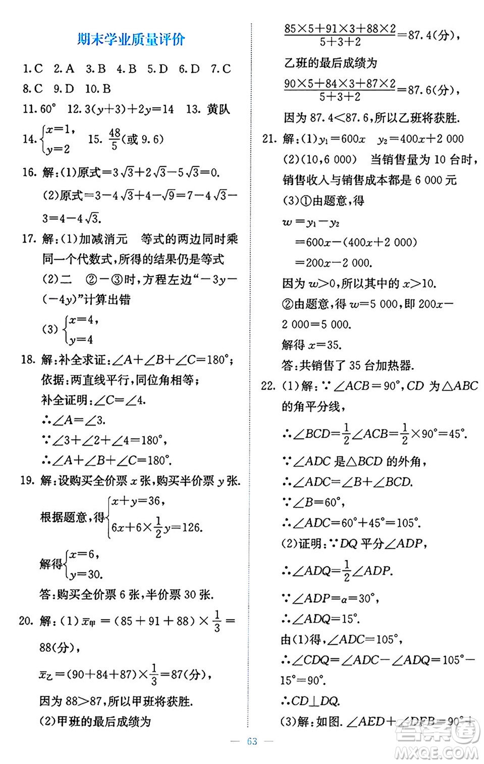 北京師范大學出版社2024年秋課堂精練八年級數學上冊北師大版福建專版答案