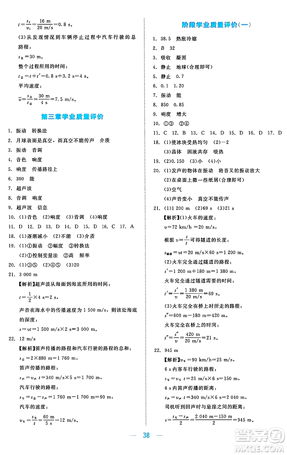 北京師范大學(xué)出版社2024年秋課堂精練八年級物理上冊北師大版安徽專版答案