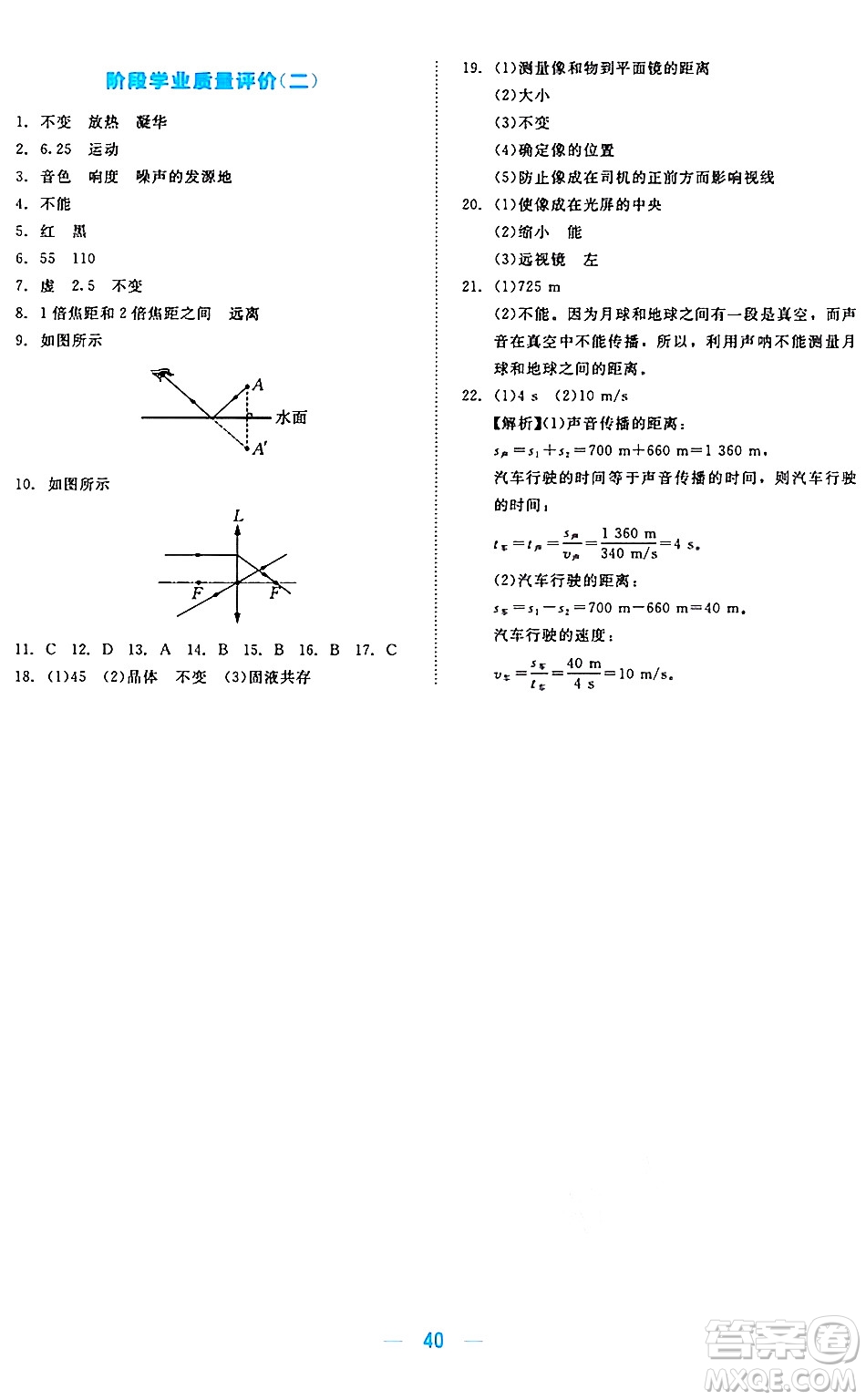 北京師范大學(xué)出版社2024年秋課堂精練八年級物理上冊北師大版安徽專版答案